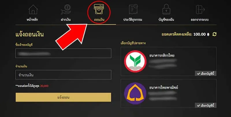 ถอน Ufabetwallet