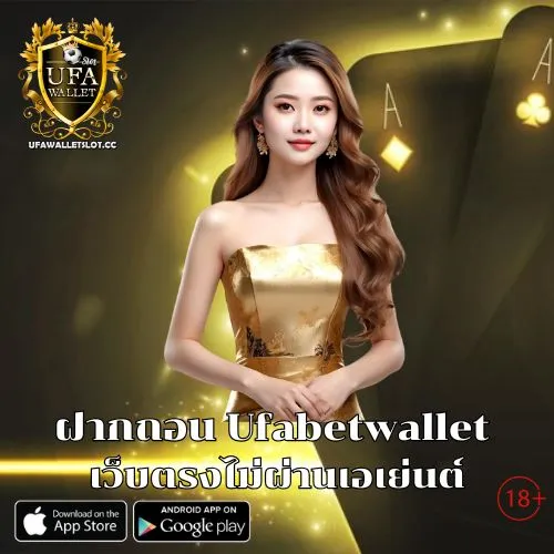 Ufabetwallet